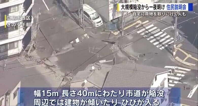 安全な工法のはずが…大規模陥没　「人災で間違いないですか？」住民から不安と怒り　専門家は“地盤調査”指摘｜FNNプライムオンライン