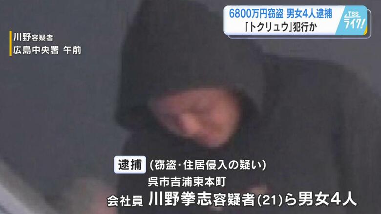 現金６８００万円余りを広島市のマンションから盗んだ疑い　２０代・３０代男女４人逮捕　トクリュウ犯行か｜FNNプライムオンライン