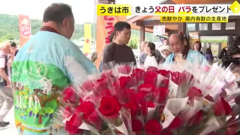 「父の日」に色鮮やかなバラを無料配布　県内有数の生産地　福岡・うきは市｜FNNプライムオンライン