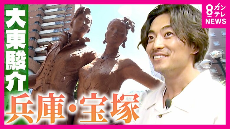 ウィルキンソン炭酸水の発祥地「宝塚」　“歌劇団”の始まりは「日本初のプール」　【大東駿介てくてく学】｜FNNプライムオンライン