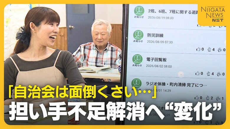 「自治会は面倒くさい」つきまとう負のイメージを覆せ!担い手不足解消へ進化する新潟市の自治会|FNNプライムオンライン