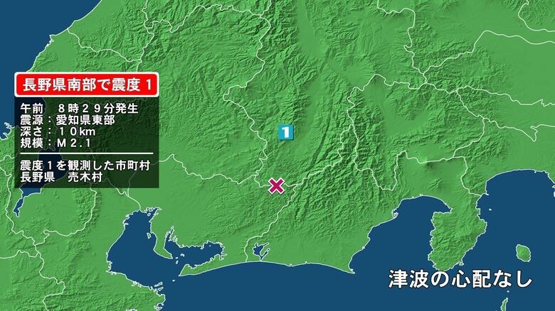 長野県で最大震度1の地震　長野県・売木村｜FNNプライムオンライン