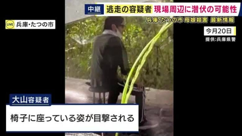 【現場報告】容疑者が座っていたとみられる椅子も　警察が新たに公開した写真は現場から約2キロ離れた場所で撮影　服を複数回着替え逃走か　たつの市・母娘殺害事件｜FNNプライムオンライン