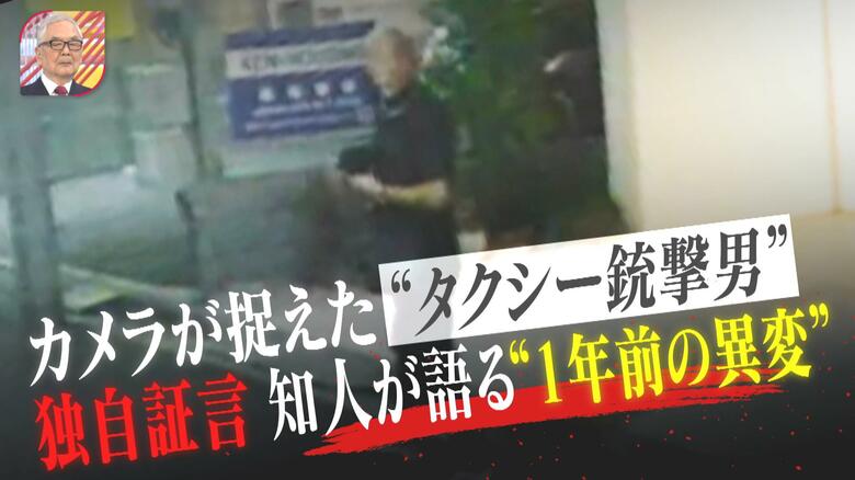 【独自証言】川口市“タクシー銃撃男”数千万円の詐欺被害か　瀬川好一容疑者が「アニキ」と慕った知人語る“1年前の異変”｜FNNプライムオンライン