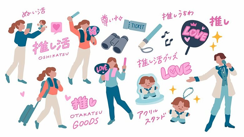 推し活している人は、18～39歳で6割超え　好きで熱中することにより、気分転換やストレス解消に