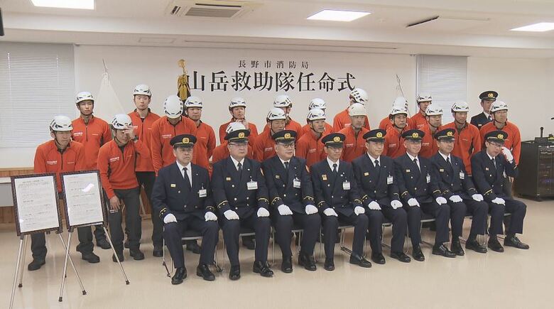 長野市消防局に山岳救助隊　隊員20人を任命　「遭難者の命を守る活動を」｜FNNプライムオンライン