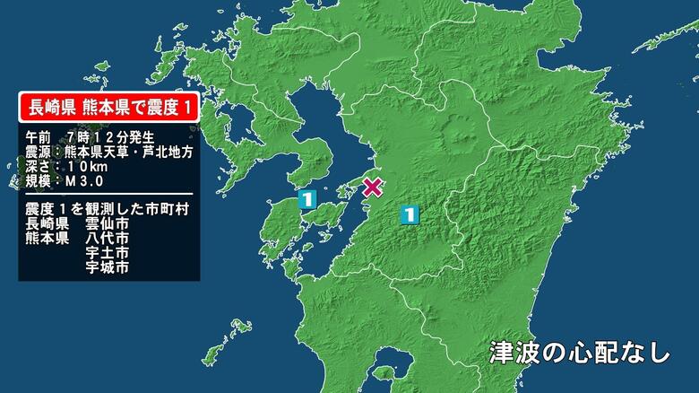 長崎県で最大震度1の地震　長崎県・雲仙市、熊本県・八代市、宇土市、宇城市｜FNNプライムオンライン
