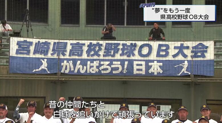 「元」高校球児800人が甲子園を目指し奮闘！宮崎県高校野球OB大会で小林西が初優勝｜FNNプライムオンライン
