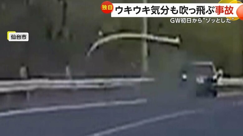 【独自】「自分に刺さってたかも」猛スピードでカーブ曲がりきれず街灯なぎ倒す…飛んできた街灯直撃の後続車「ゴールデンウィーク初日からゾッと」　仙台市｜FNNプライムオンライン