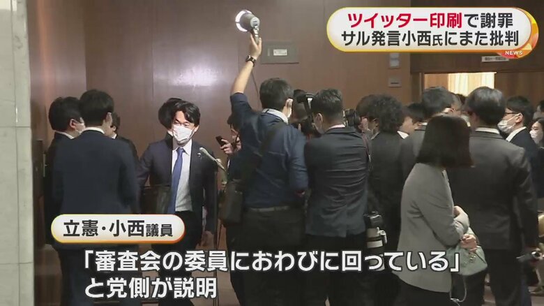 謝罪に回る小西議員だが、さらなる批判を呼ぶことに…