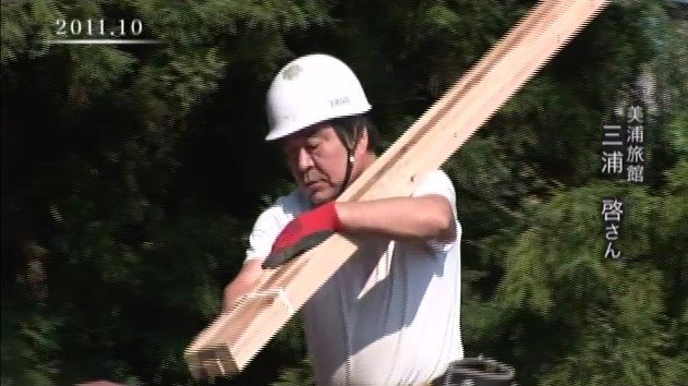 屋根の張り替えボランティアをする三浦さん