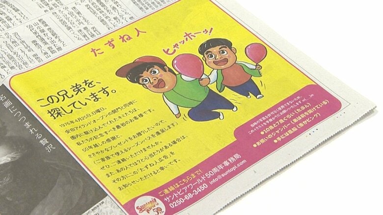 新潟日報に掲載された広告