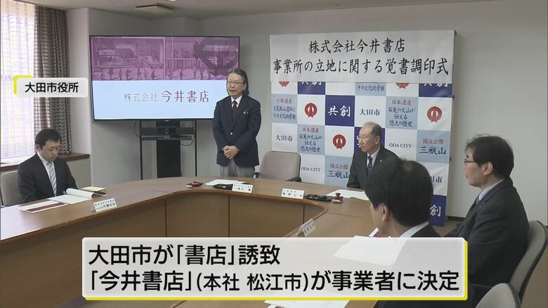 大田市役所で行われた調印式