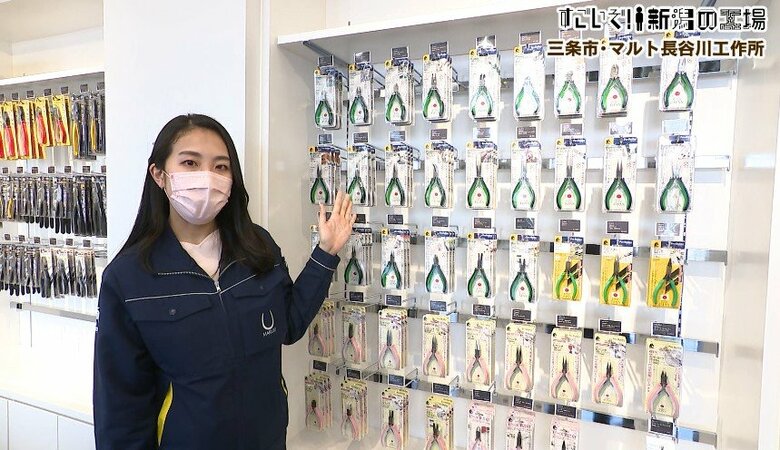 ニッパーやペンチなどを手掛けるマルト長谷川工作所（三条市）