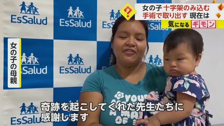 「奇跡です」を嬉しそうに語る母親