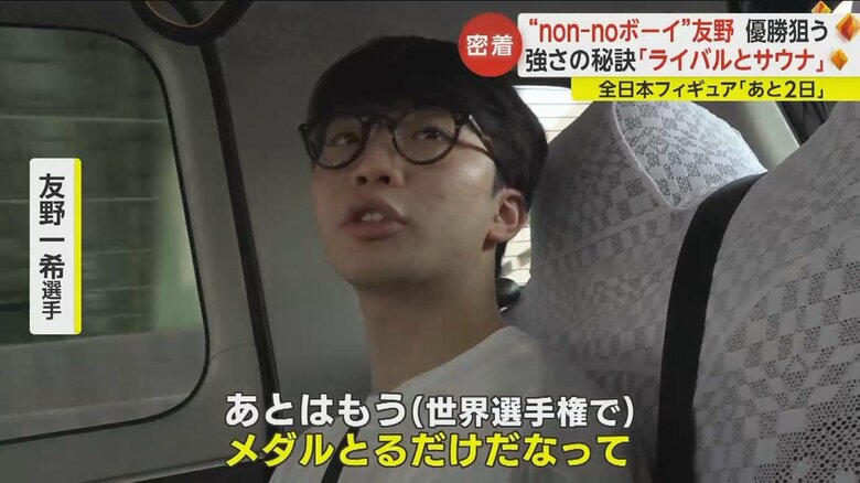 友野選手「トップ目指してやらないとメダルとれない」