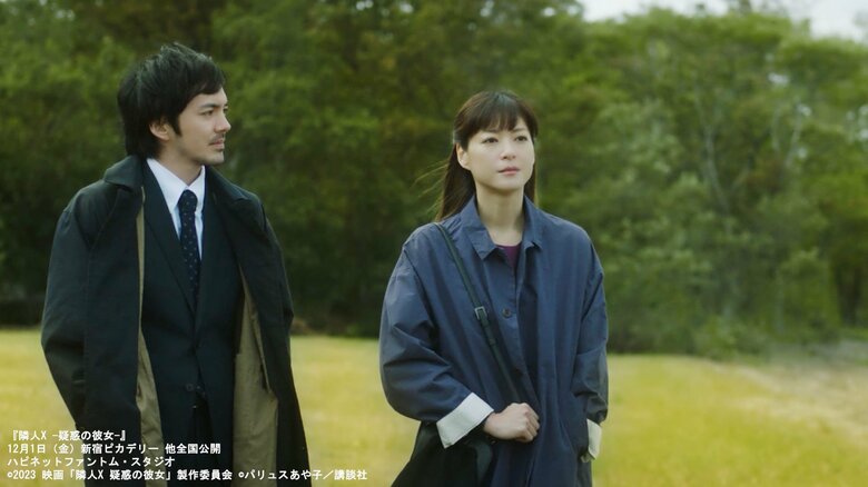『隣人X -疑惑の彼女-』 12月1日（金）新宿ピカデリー 他全国公開 ハピネットファントム・スタジオ ©2023 映画「隣人X 疑惑の彼女」製作委員会 ©パリュスあや子／講談社