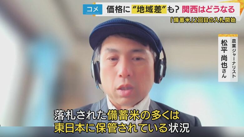 備蓄米の多くは東日本に保管