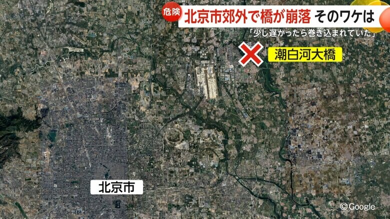 事故現場は北京の中心街から約30kmの橋
