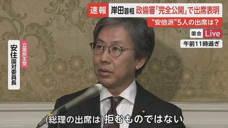 立憲・安住国対委員長「出席を拒むものではない」