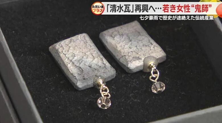 清水瓦で作ったイヤリング
