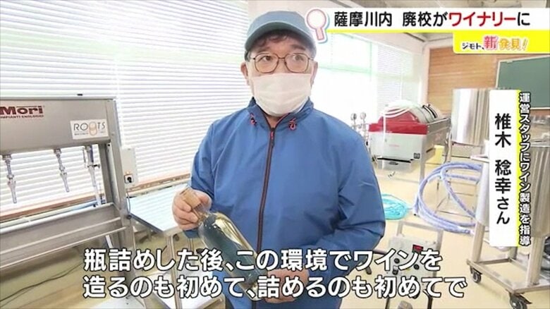 運営スタッフにワイン製造を指導・椎木稔幸さん