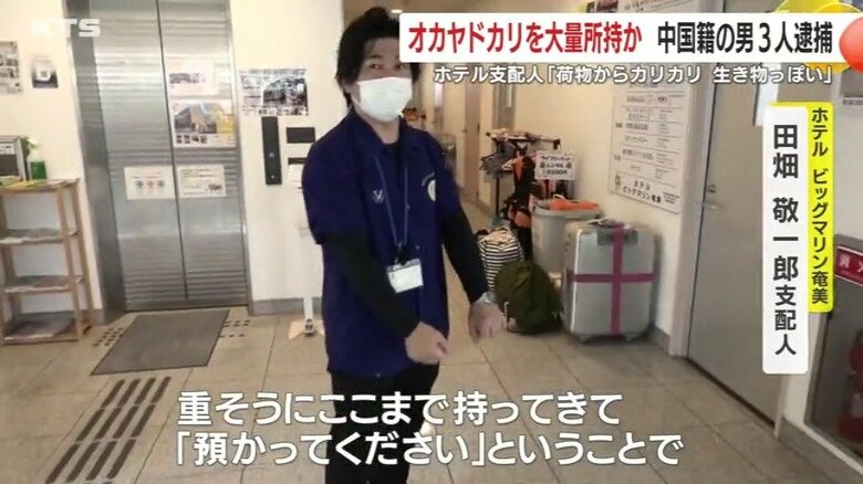 環境省に通報した田畑支配人