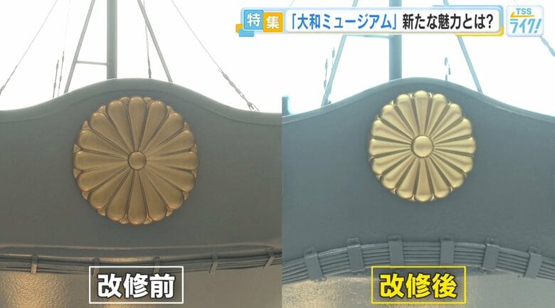 艦首にある菊の御紋章　改修前と改修後