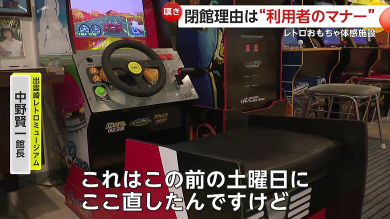 レトロなレーシングゲームも壊されてしまっていた