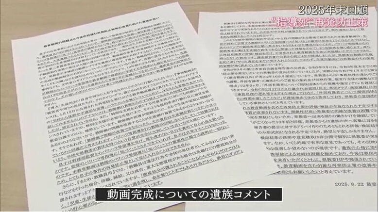 動画完成についての遺族コメント