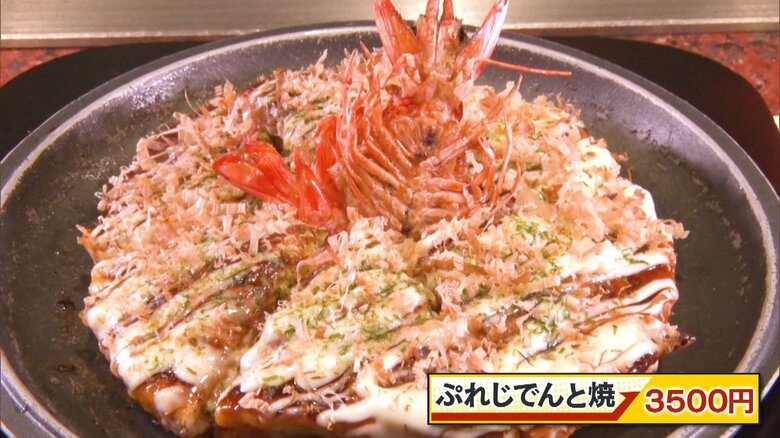 ぷれじでんと焼（3500円）