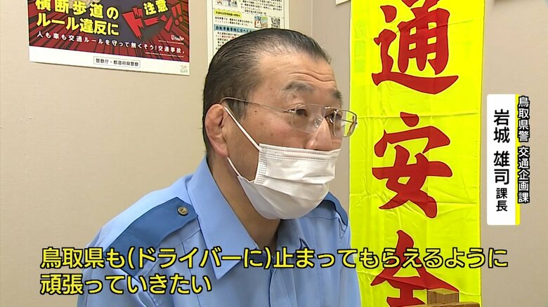 鳥取県警交通企画課・岩城雄司課長