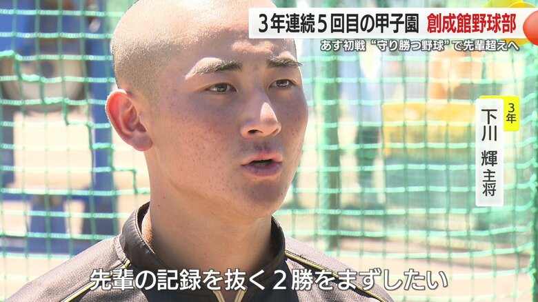 「2勝をまずしたい」と語る下川主将