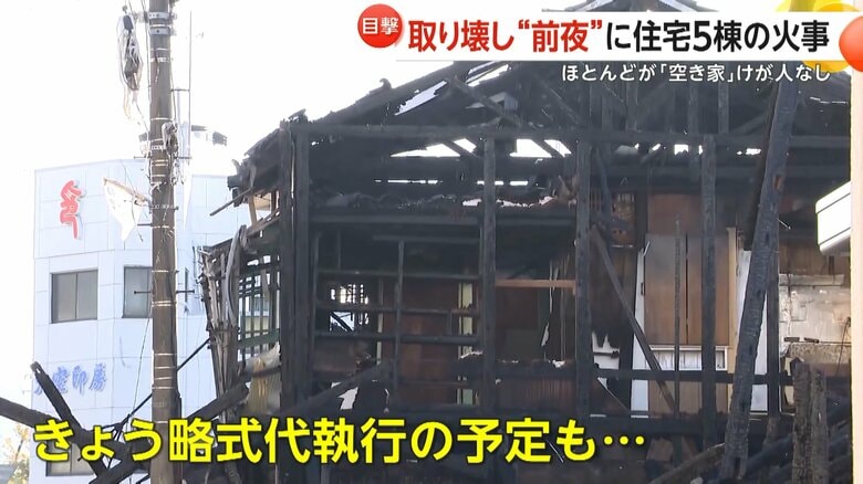 燃えた空き家は5日に略式代執行が行われる予定だった