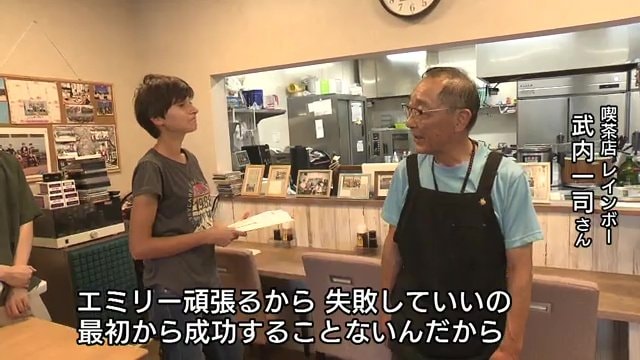 喫茶レインボーの武内一司さんもエミリーさんの大熊暮らしを見守る