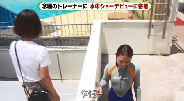 本番直前、緊張する青山さん