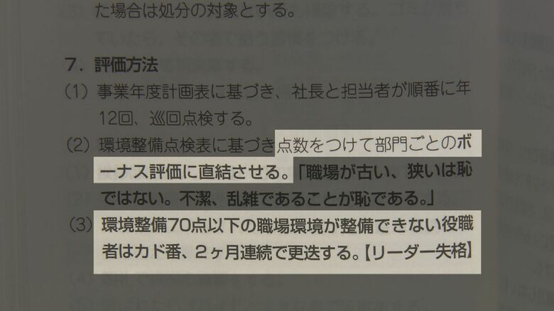 経営計画書に記された評価方法