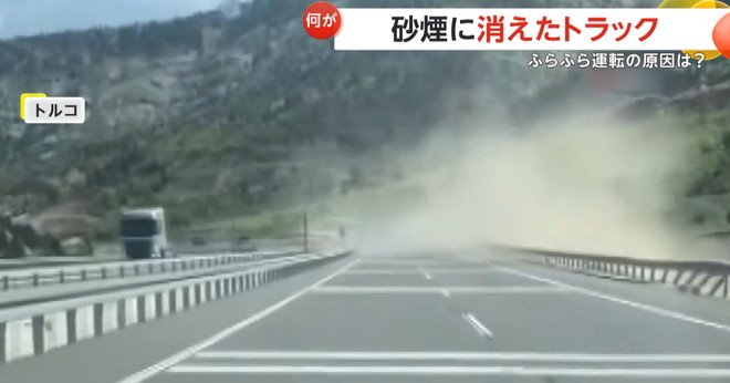 ふらつくトラックが危険運転の末に事故を起こす瞬間（トルコ・カフラマンマラシュ）⑥