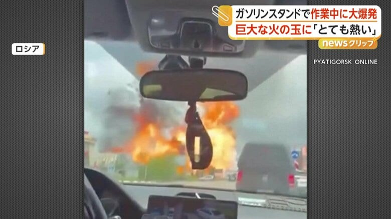 突然、目の前で起きた大爆発