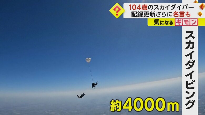 約4000m上空からスカイダイビングする、ドロシー・ホフナーさん