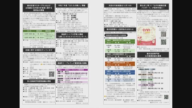 高森町のデジタル回覧板