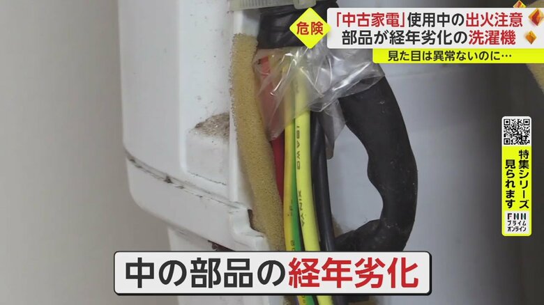 発火の原因は中の部品の経年劣化