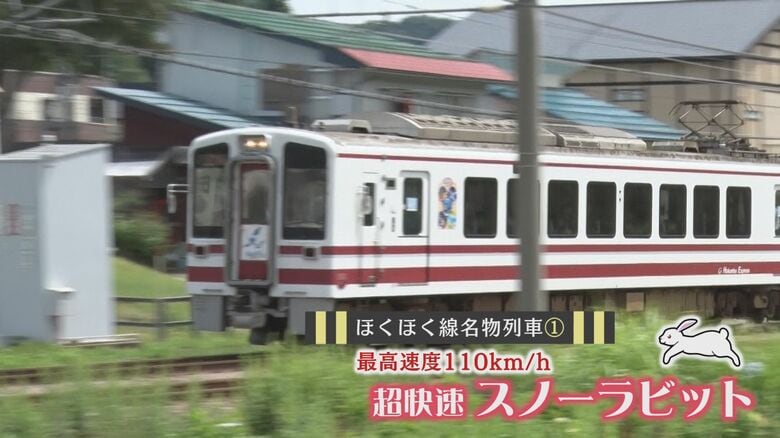 名物列車（1） 超快速「スノーラビット」