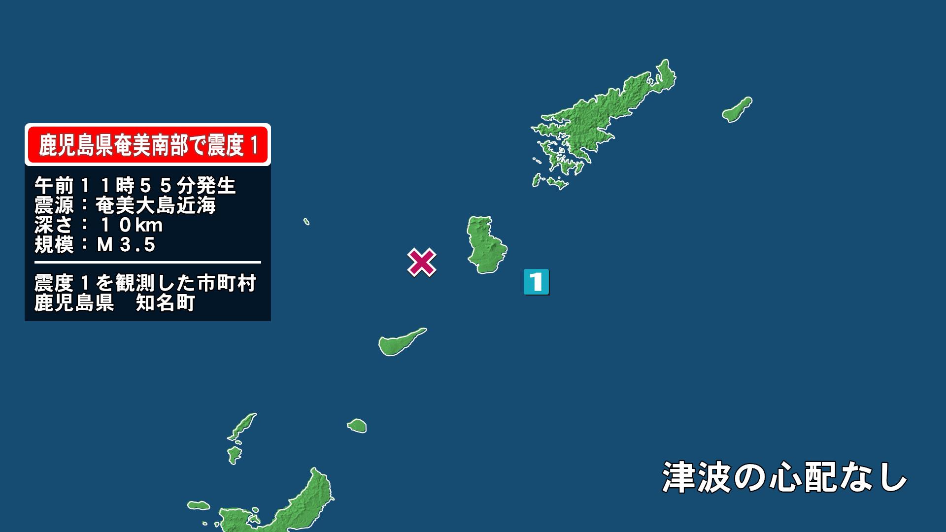 鹿児島県で最大震度1の地震 鹿児島県・知名町
