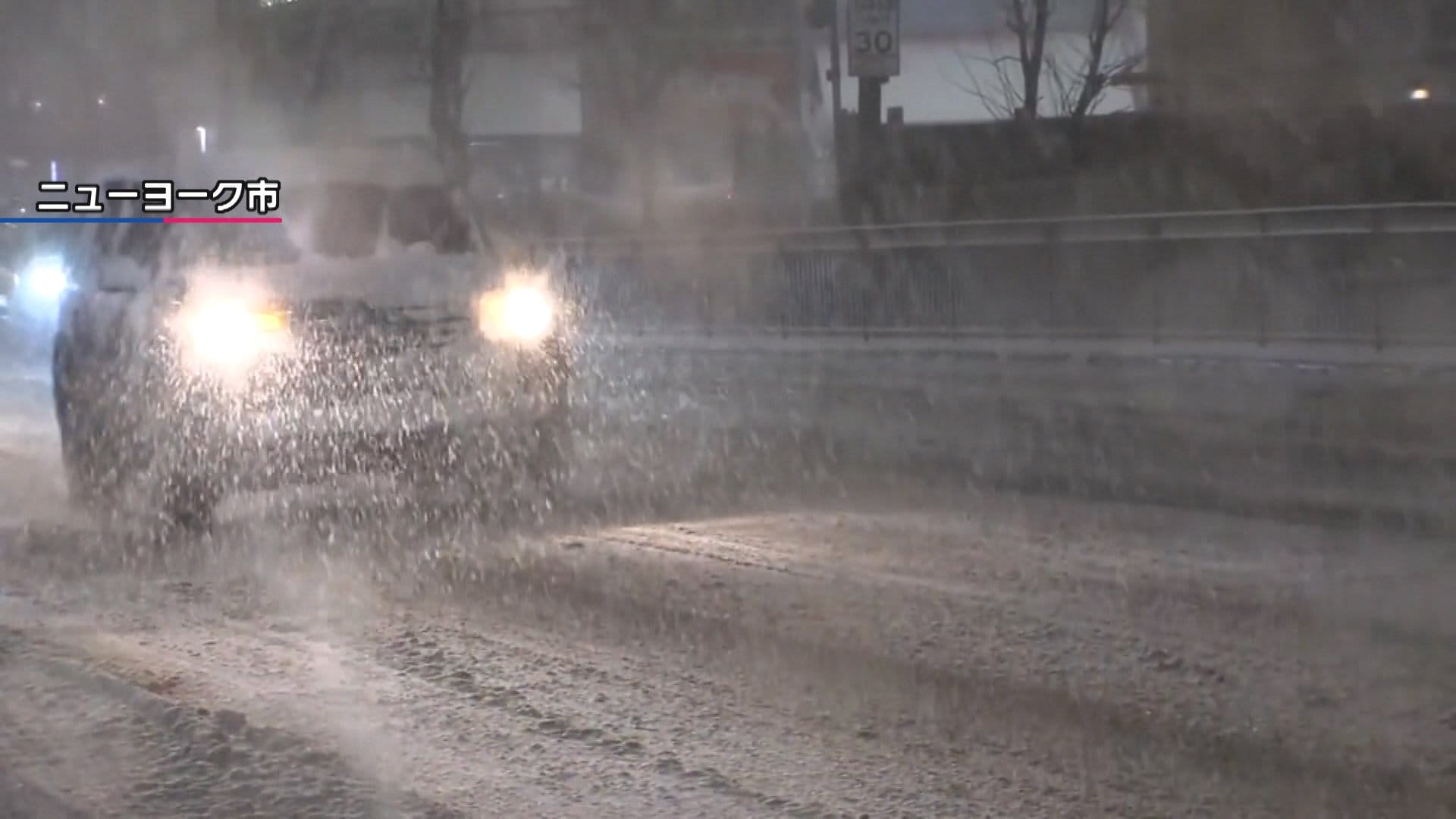 猛烈寒波でニューヨーク市が非常事態宣言　不要不急の移動禁止　公立学校は休校　国内発着便8600便以上が欠航　アメリカ北東部