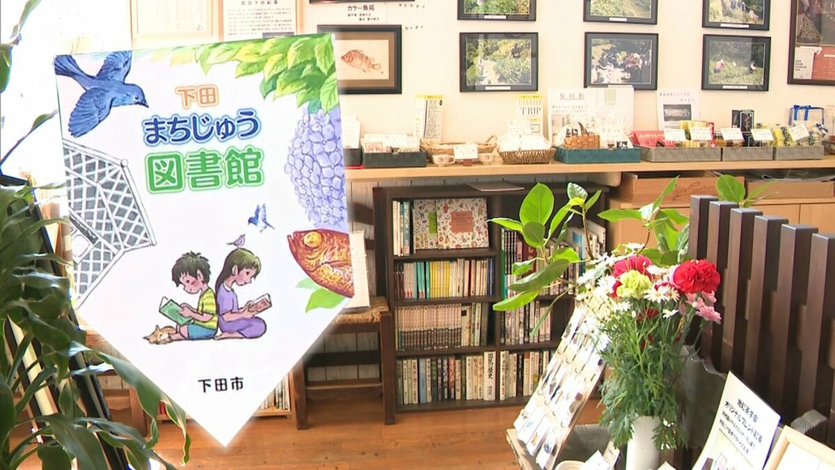 伊豆の観光地が“まちじゅう図書館”に 市立図書館に眠った本をカフェ