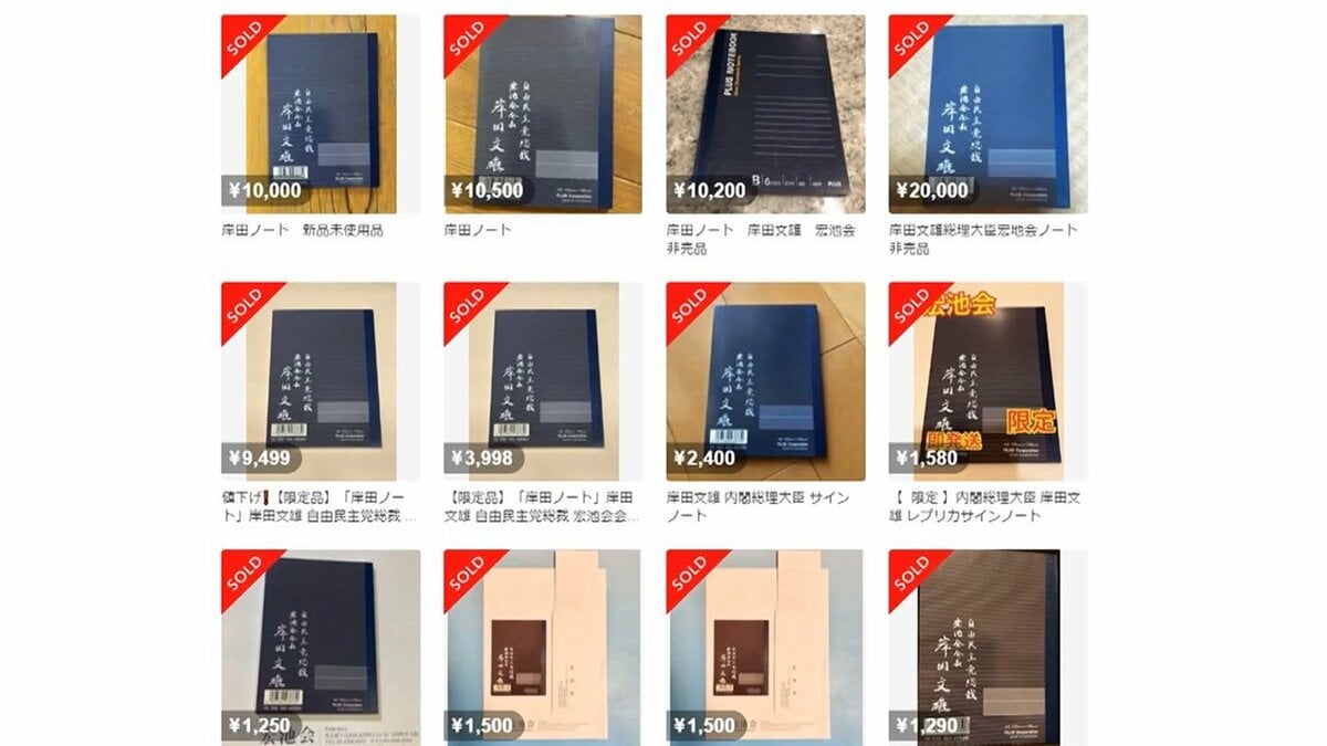 自民党】岸田ノート!未使用!お礼状付!非売品!聞く力!岸田文雄