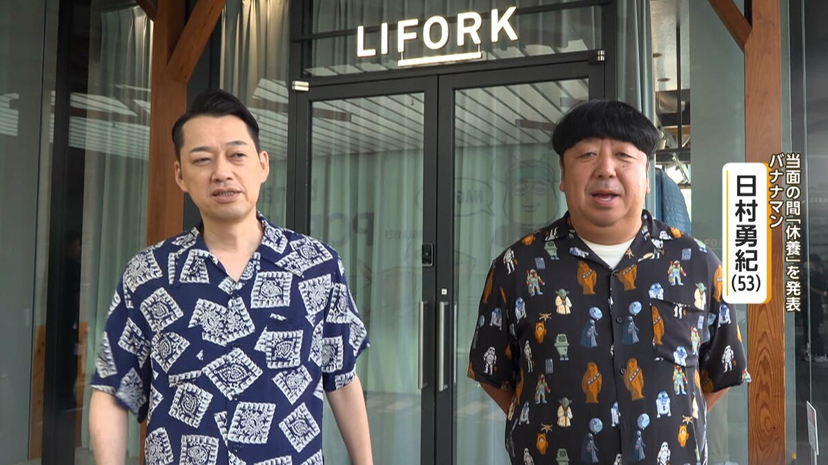 休養発表のバナナマン・日村勇紀さんに設楽統さんがエール 妻・神田