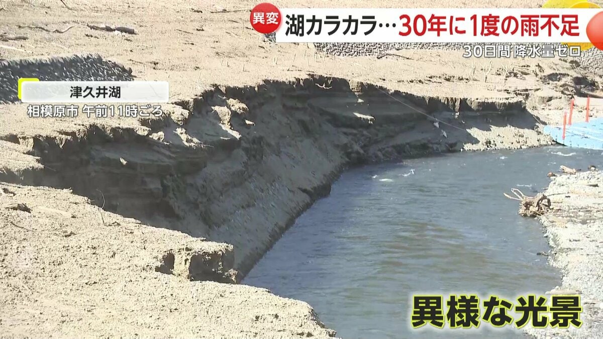 異変】湖カラカラ！太平洋側で30年に一度の雨不足…湖底が現れボート