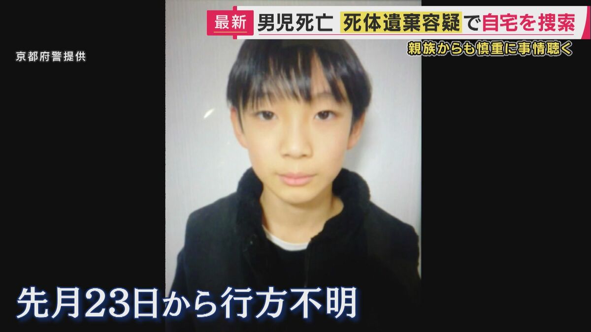 京都小学生行方不明速報の真相は？京都府警の最新発表と捜索状況を徹底解説